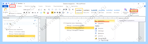 Word найти и заменить