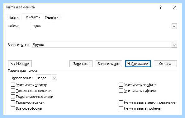 Word найти и заменить