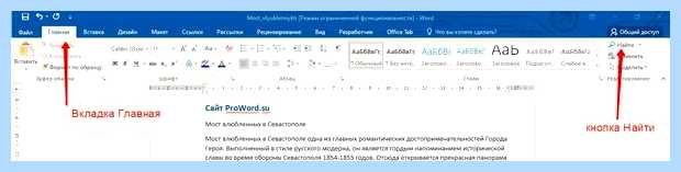 Word найти и заменить