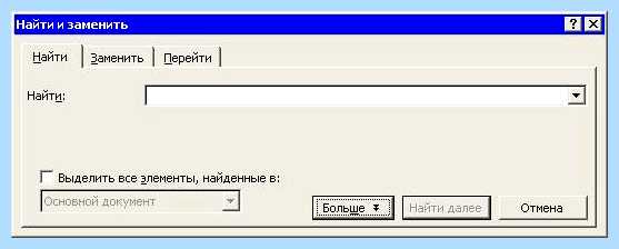 Word найти и заменить