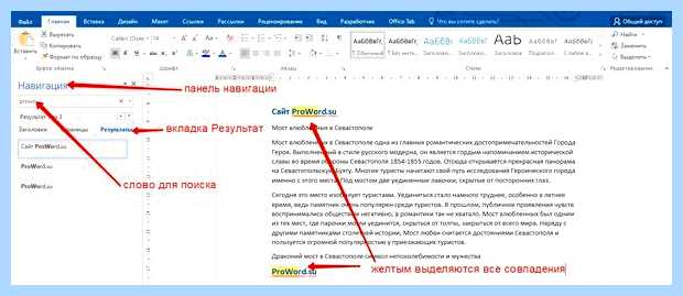 Word найти и заменить