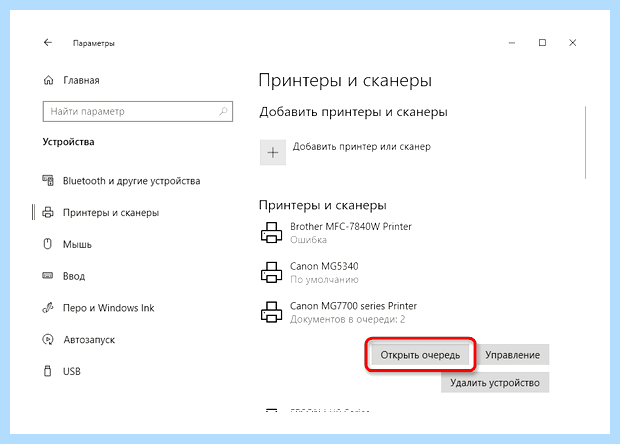 Word не видит принтер windows 10 (word, видеть, принтер, windows, видит принтер, документ Word) Word не видит принтер windows 10
