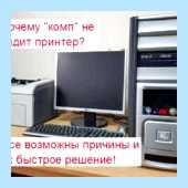 Word не видит принтер windows 10 (word, видеть, принтер, windows, видит принтер, документ Word) Word не видит принтер windows 10
