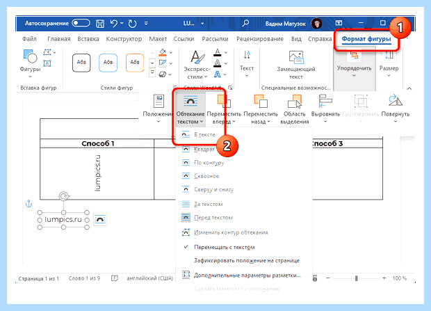 Word перевернуть текст (word, перевернуть, текст, года назад, Microsoft Word, кнопкой мыши) Word перевернуть текст