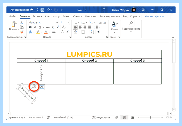 Word перевернуть текст (word, перевернуть, текст, года назад, Microsoft Word, кнопкой мыши) Word перевернуть текст