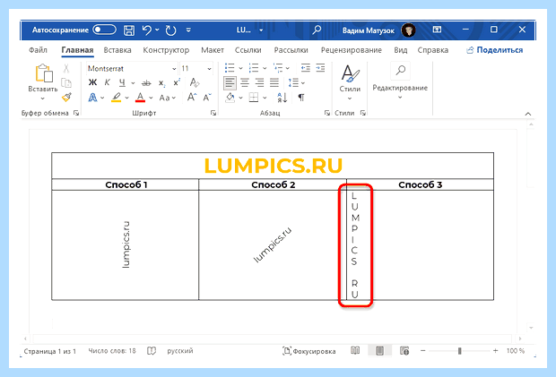 Word перевернуть текст (word, перевернуть, текст, года назад, Microsoft Word, кнопкой мыши) Word перевернуть текст