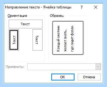 Word перевернуть текст (word, перевернуть, текст, года назад, Microsoft Word, кнопкой мыши) Word перевернуть текст