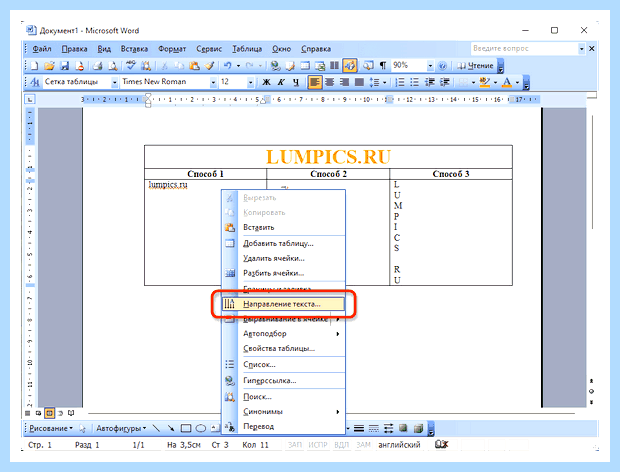 Word перевернуть текст (word, перевернуть, текст, года назад, Microsoft Word, кнопкой мыши) Word перевернуть текст