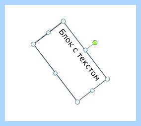 Word перевернуть текст (word, перевернуть, текст, года назад, Microsoft Word, кнопкой мыши) Word перевернуть текст