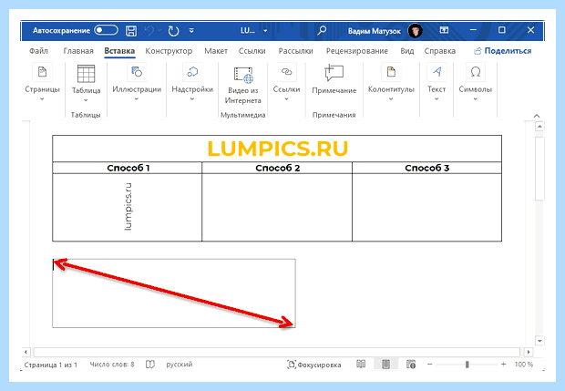 Word перевернуть текст