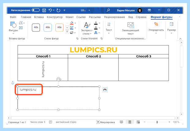 Word перевернуть текст