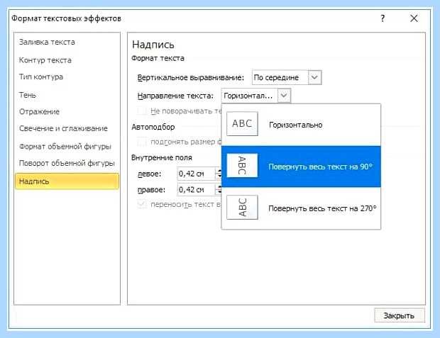 Word перевернуть текст (word, перевернуть, текст, года назад, Microsoft Word, кнопкой мыши) Word перевернуть текст