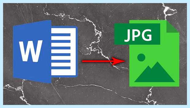 Word в jpeg