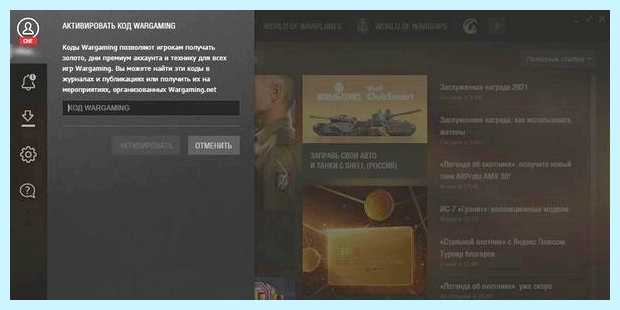 World of tanks ввести бонус