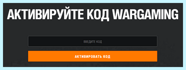 World of tanks ввести бонус