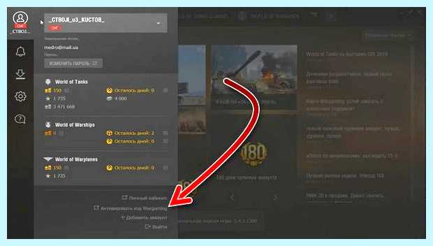 World of tanks активировать код