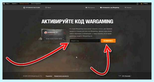 World of tanks активировать код