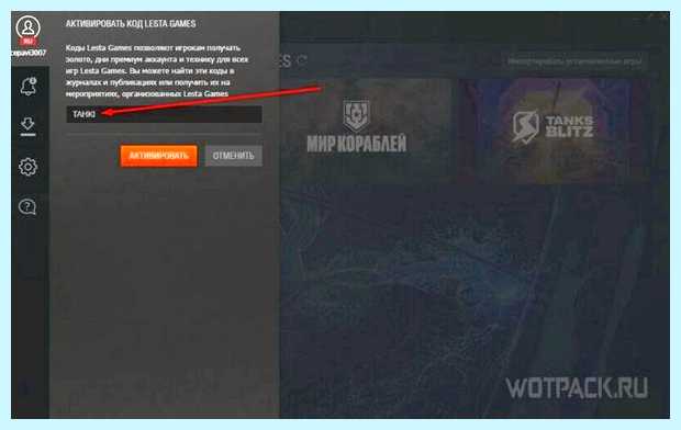 World of tanks как ввести бонус код