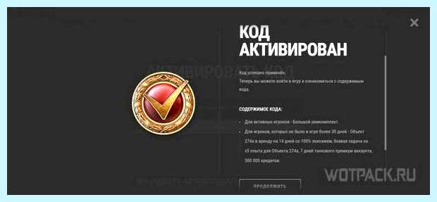 World of tanks как ввести бонус код