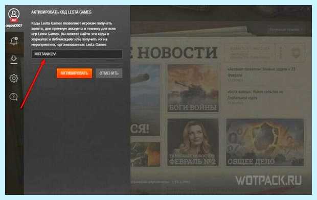 World of tanks как ввести бонус код
