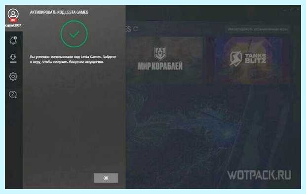 World of tanks как ввести бонус код