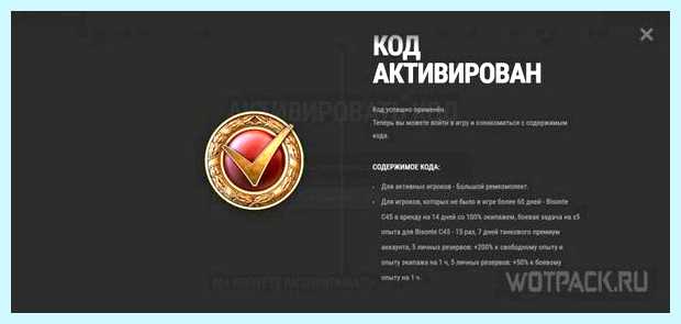 World of tanks как ввести бонус код