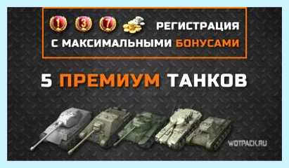 World of tanks как ввести бонус код
