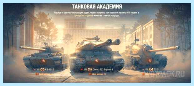 World of tanks как ввести бонус код