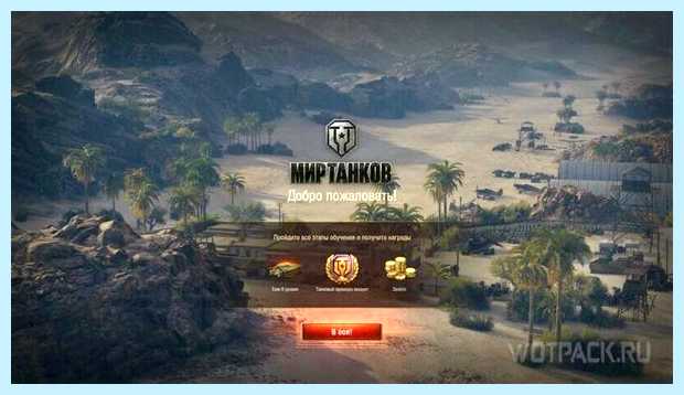 World of tanks как ввести бонус код