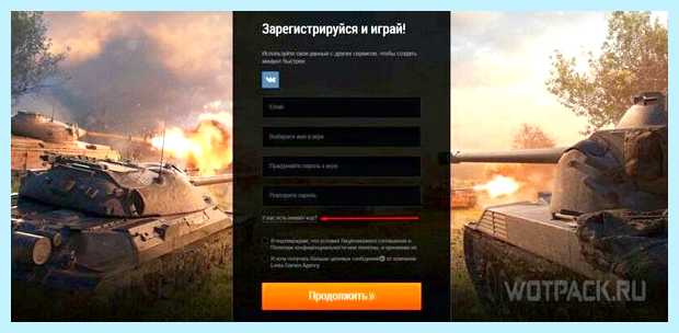 World of tanks как ввести бонус код