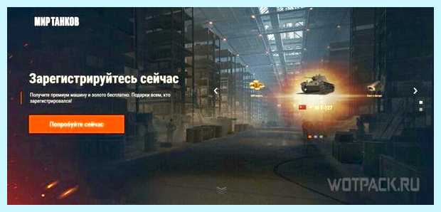 World of tanks как ввести бонус код