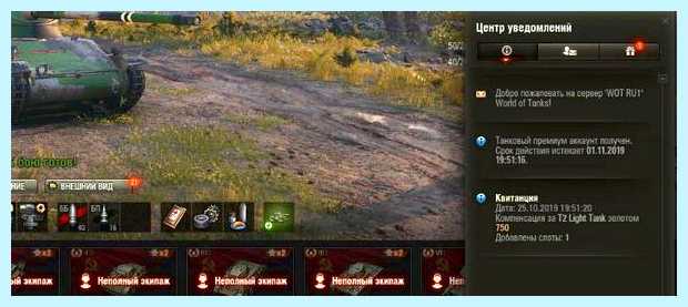 World of tanks ввести бонус код