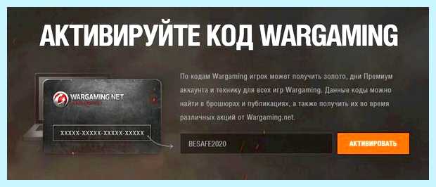 World of tanks ввести бонус код