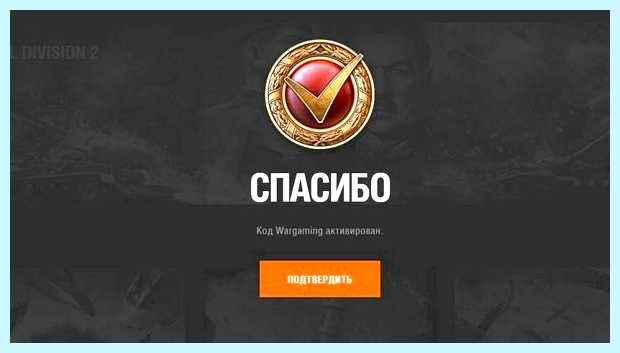 World of tanks ввести бонус код