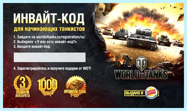 World of tanks ввести бонус код