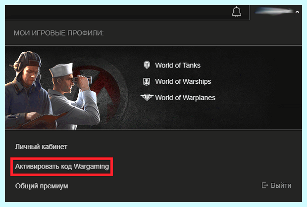 World of tanks ввести бонус