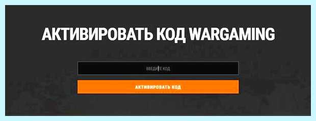 Активация бонус кода