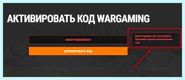 Активация бонус кода