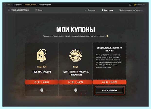 World of tanks ввести промокод (world, tanks, ввести, промокод) World of tanks ввести промокод