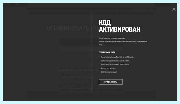 Активация бонус кода