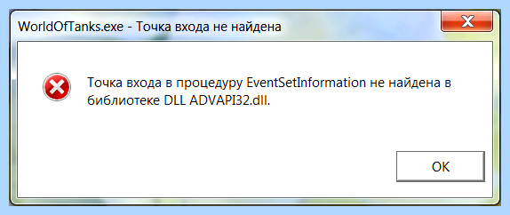 World of tanks выдает ошибку