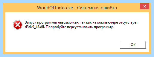 World of tanks выдает ошибку