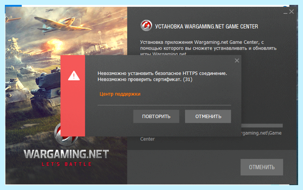 World of tanks выдает ошибку