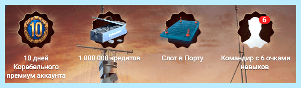 World of warships активировать код