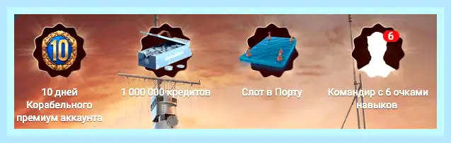 World of warships активировать код