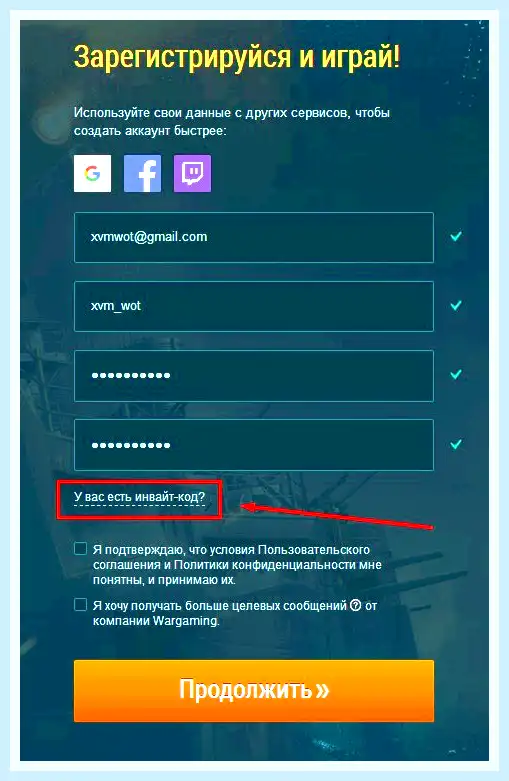 World of warships активировать код