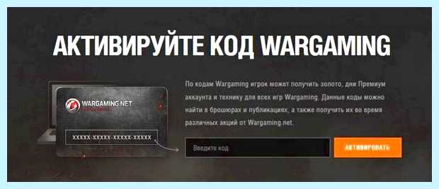 World of warships активировать код