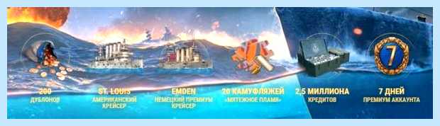 World of warships активировать код