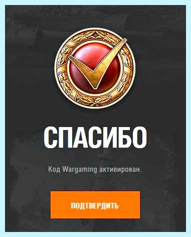 World of warships активировать код