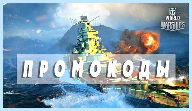 World of warships активировать код